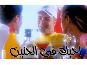 احبك فى الحنين 