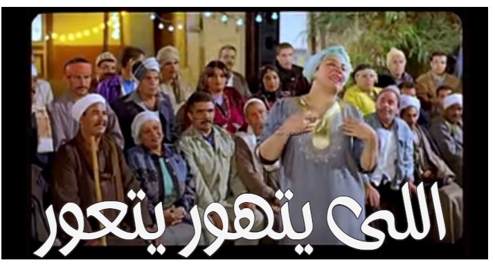  قفشات الأفلام - اللى يتهور يتعور