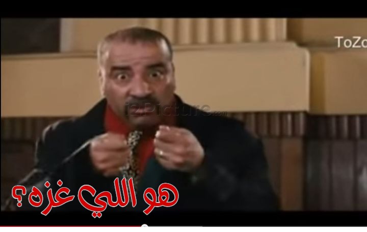  قفشات الأفلام - هو اللي غزه؟