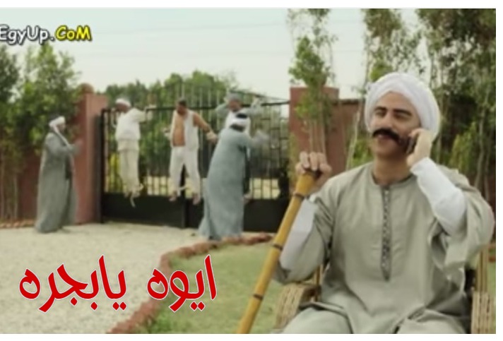  قفشات الأفلام - ايوه  يابجره 