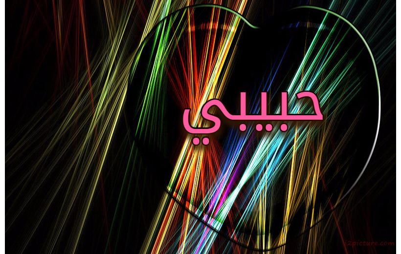 Type Your Lover's Name On The Heart Of The Center Of Colored Radiation Postcard