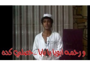 و رحمه ابويا يا بابا ..حصلي كده