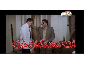 انت معندكش ذوق 