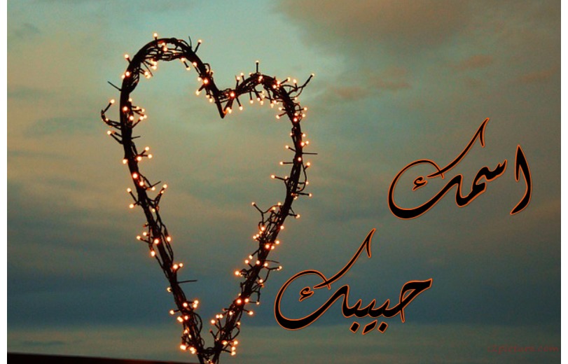 Your Name And Your Lover At The Heart Of The Bulbs Postcard