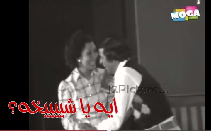  قفشات الأفلام - ايه يا شييييخه؟