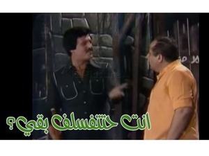 انت حتتفسلف بقي؟