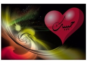 Your lover's name on the heart of the colorful background