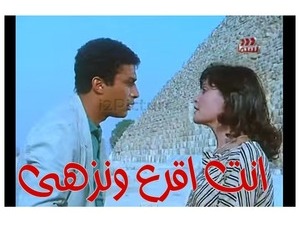 انت اقرع ونزهى 