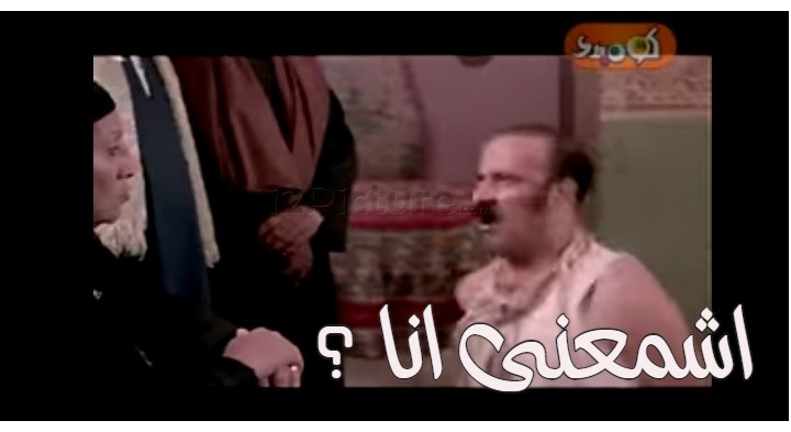  قفشات الأفلام - اشمعنى انا ؟