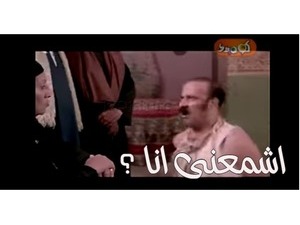 اشمعنى انا ؟