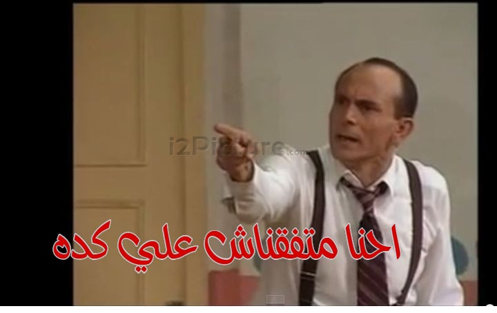  قفشات الأفلام - احنا متفقناش علي كده