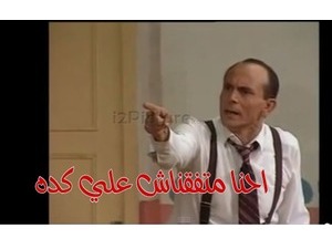 احنا متفقناش علي كده
