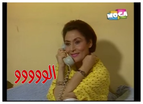  قفشات الأفلام - الووووو