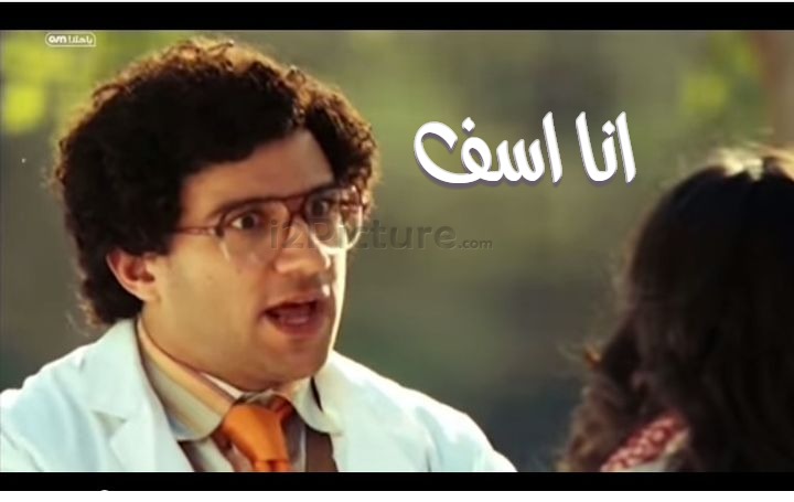  قفشات الأفلام - انا اسف