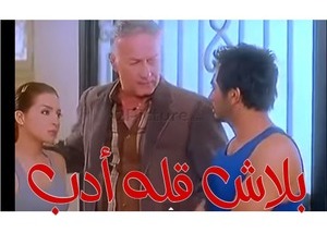 بلاش قله أدب 