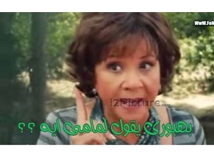 بهبورى يقول لمامى ايه