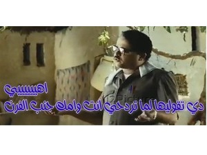 اهييييييي دي تقوليها لما تردحي انت وامك جنب الفرن