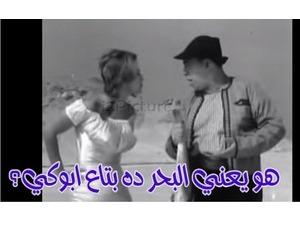 هو يعني البحر ده بتاع ابوكي؟