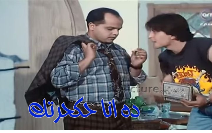  قفشات الأفلام - ده انا حكحرتك