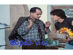 ده انا حكحرتك