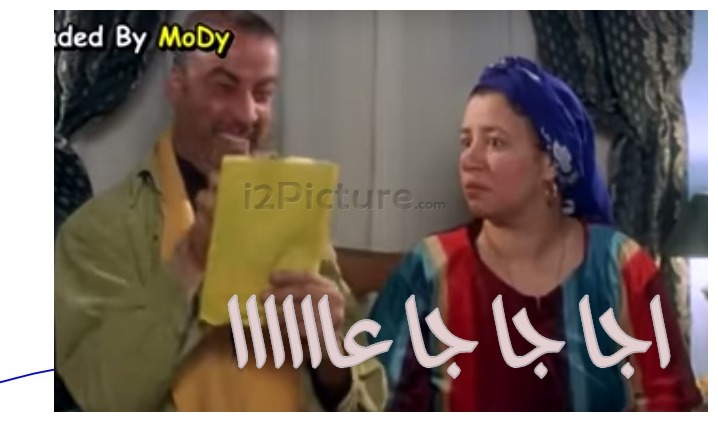  قفشات الأفلام - اجا جا جا عاااااا