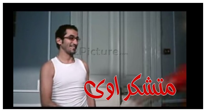  قفشات الأفلام - متشكر اوى