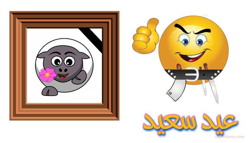 Happy Eid Sheep Butcher Make