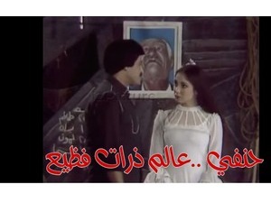 حنفي ..عالم ذرات فظيع