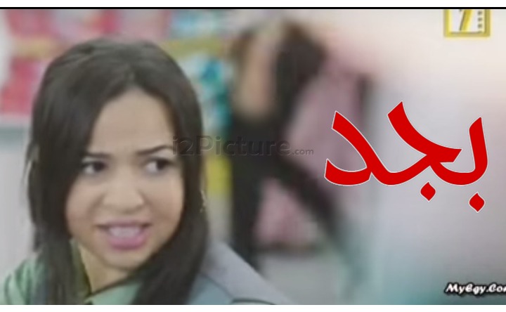  قفشات الأفلام - بجد