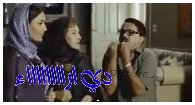  قفشات الأفلام - دي اراااااء