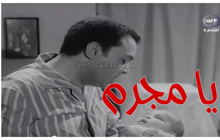  قفشات الأفلام - يا مجرم