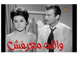 والله معرفش