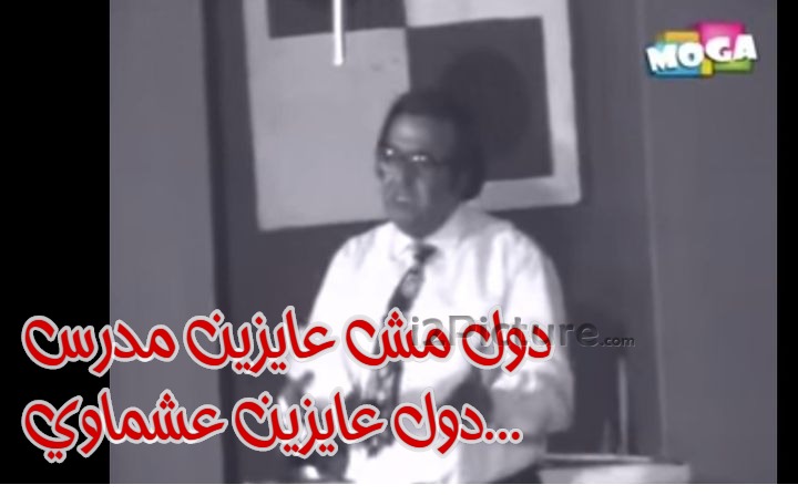  قفشات الأفلام - دول مش عايزين مدرس دول عايزين عشماوي