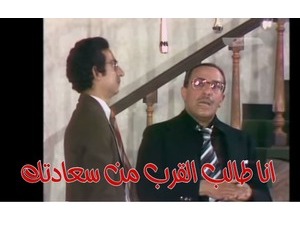 انا طالب القرب من سعادتك