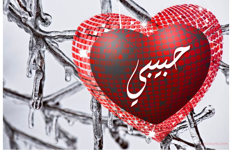 Your Lover's Name On The Heart Of The Crystal Postcard