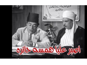 اصبر عليا همسه حائره