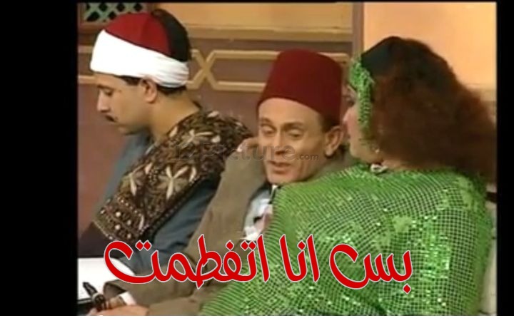  قفشات الأفلام - بس انا اتفطمت