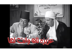 عزيزه لك وانت لها