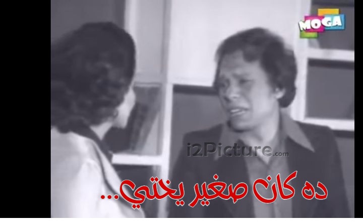  قفشات الأفلام - ...ده كان صغير يختي