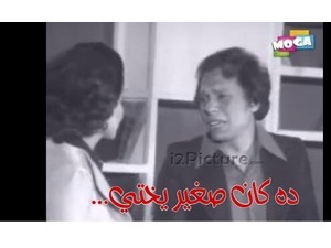 ...ده كان صغير يختي