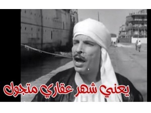 يعني شهر عقاري متجول