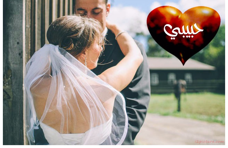 Your Lover's Name On The Heart And The Groom And His Bride Postcard