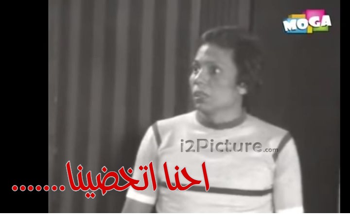  قفشات الأفلام -  .......احنا اتخضينا