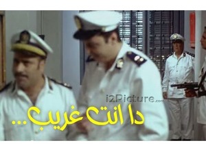 دا انت غريب يا هانى