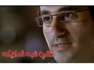 كنتي شبه الملايكه