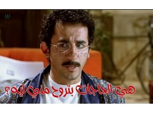 هي الحاجات بتروح مني ليه؟