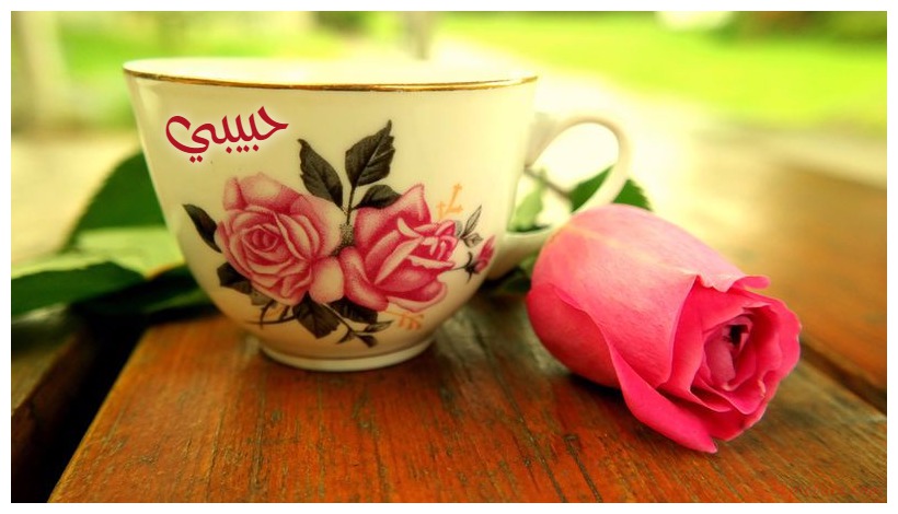 Your Lover's Name On The Cup And Flowers Postcard