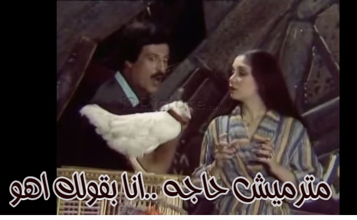  قفشات الأفلام - مترميش حاجه ..انا بقولك اهو