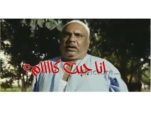 انا جبت كاااام؟