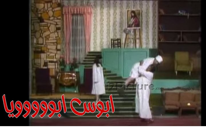  قفشات الأفلام - ابوس ابووووويا